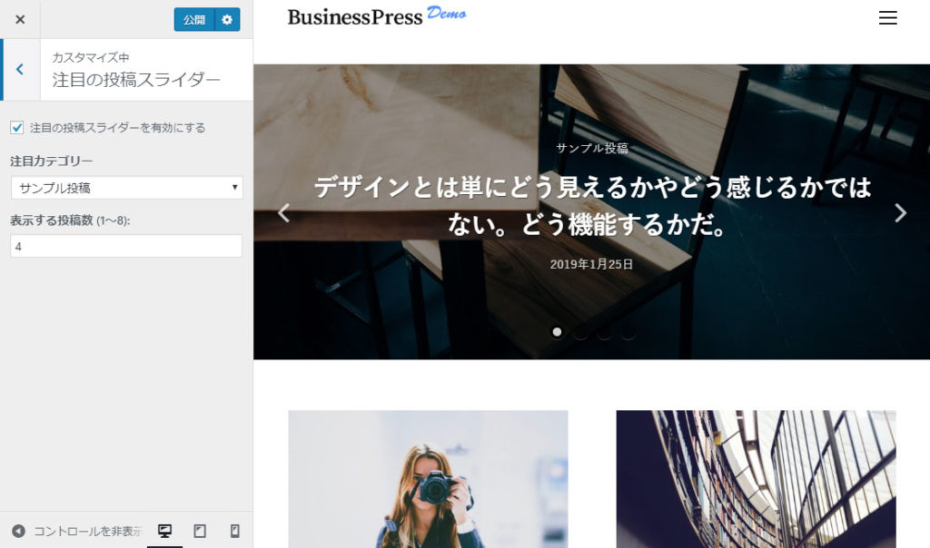 Businesspressテーママニュアル Businesspress