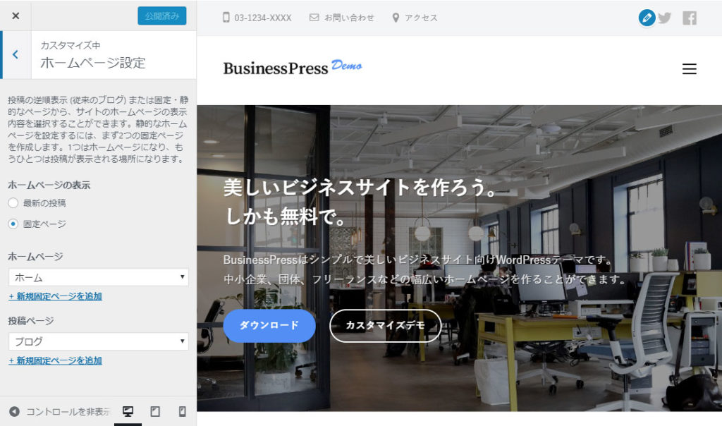 Businesspressテーママニュアル Businesspress